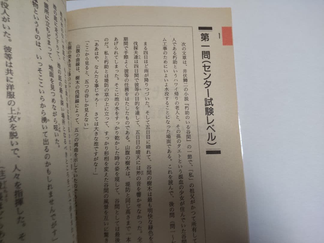 現代文SOS!! 上 修得編 中古本