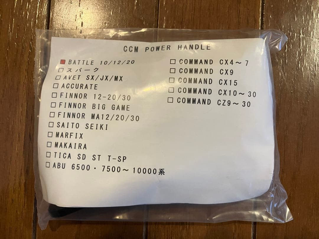 【新品】【希少】CCMパワーハンドル　ブラック（アリゲーターバトル用）