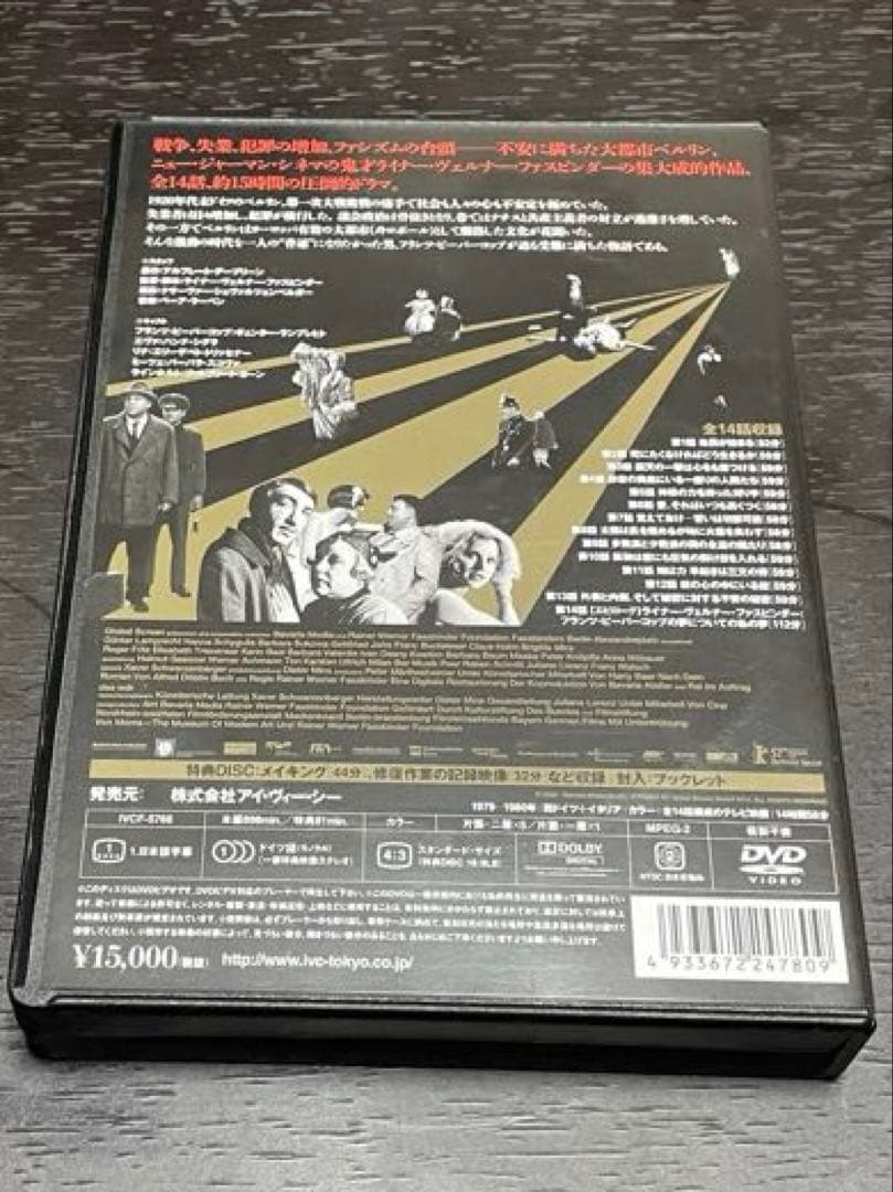ライナー・ヴェルナー・ファスビンダー 『ベルリン・アレクサンダー広場』 DVD
