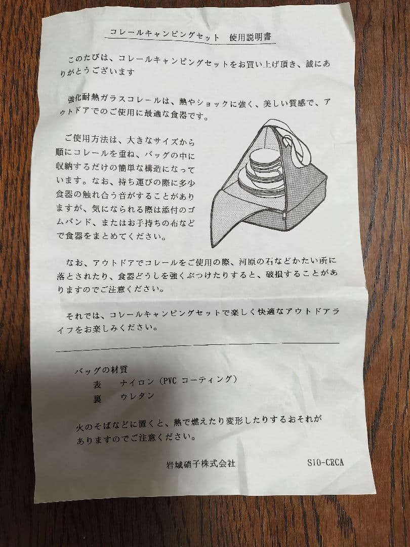 コレールキャンピングセット　珍品