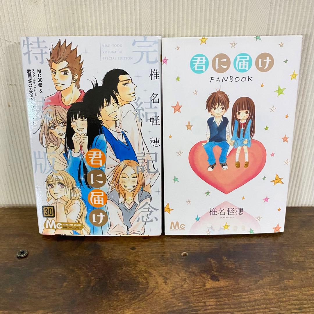 君に届け　1〜30巻＋ファンブック　30巻特装版　②