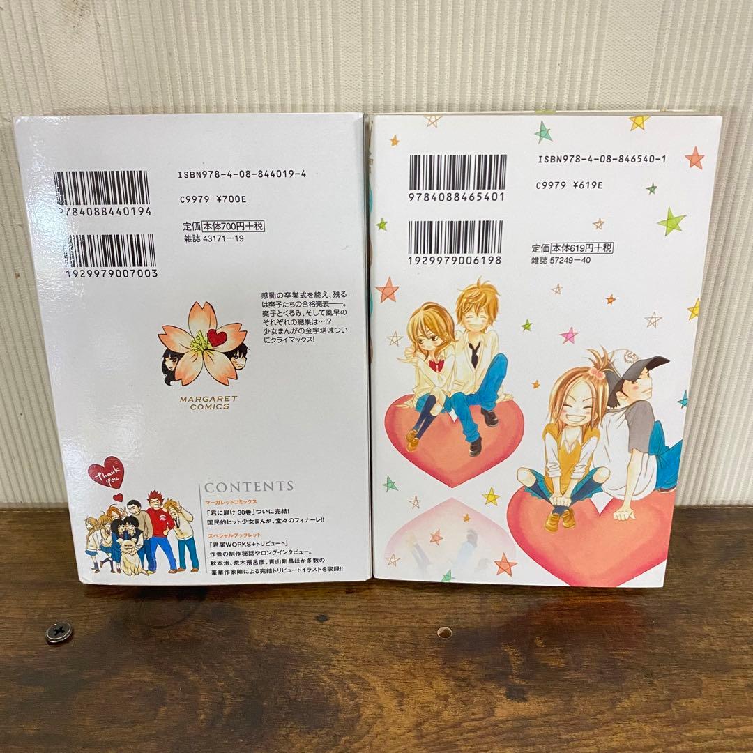 君に届け　1〜30巻＋ファンブック　30巻特装版　②