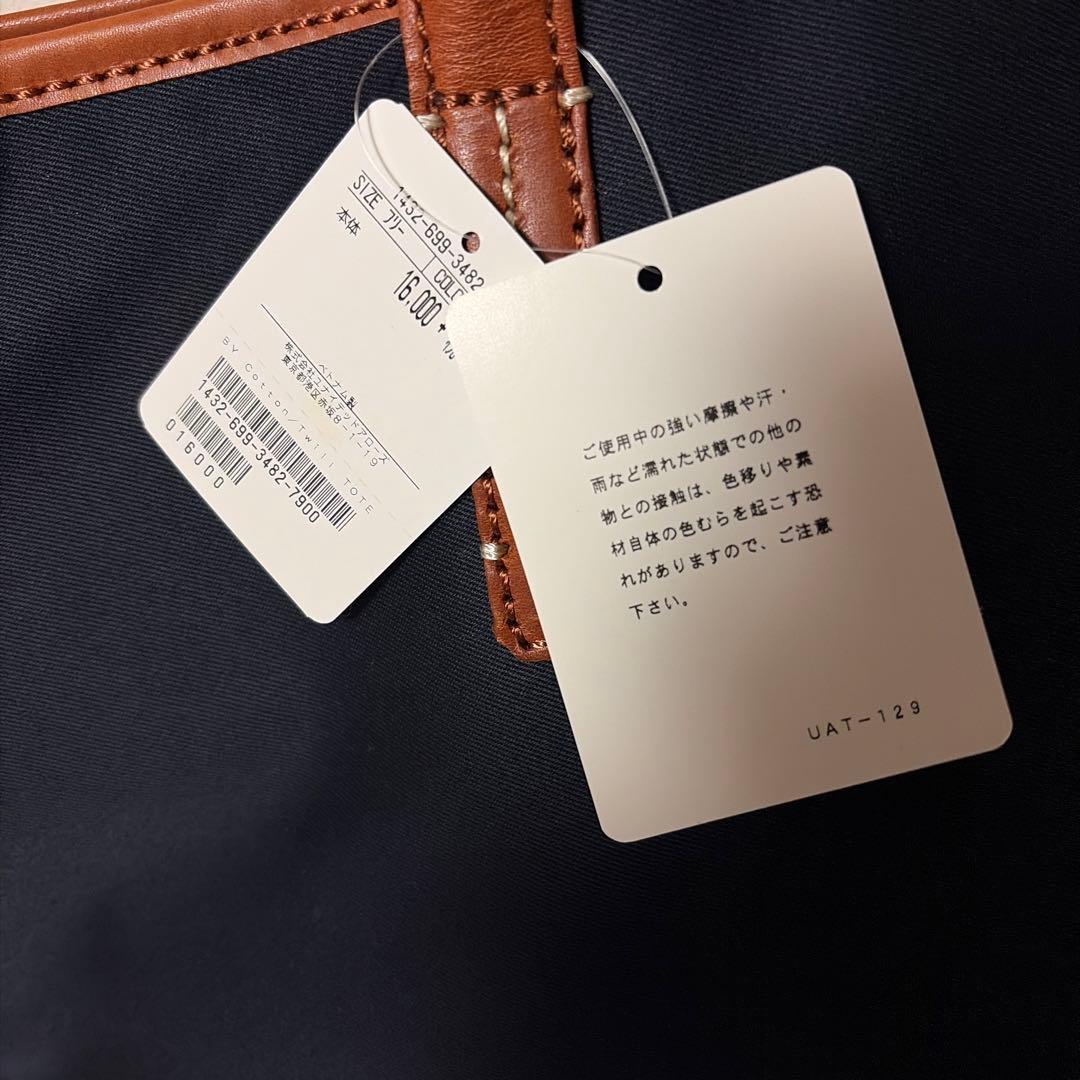 期間限定 セール 新品未使用 ビューティーアンドユース　トートバッグ　ネイビー