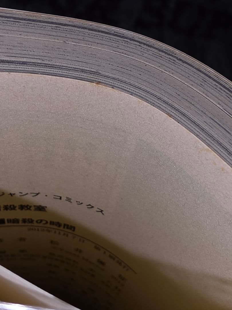 暗殺教室　1・2巻　初版　新品シュリンク未開封　帯、ジャンパラ付き