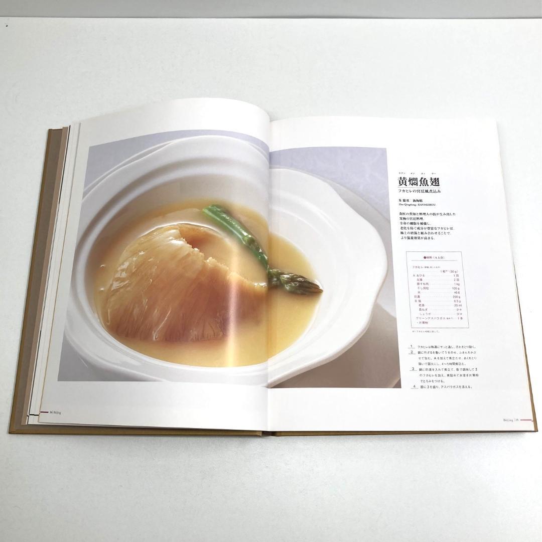 新風中国料理　料理専門書　全3巻セット