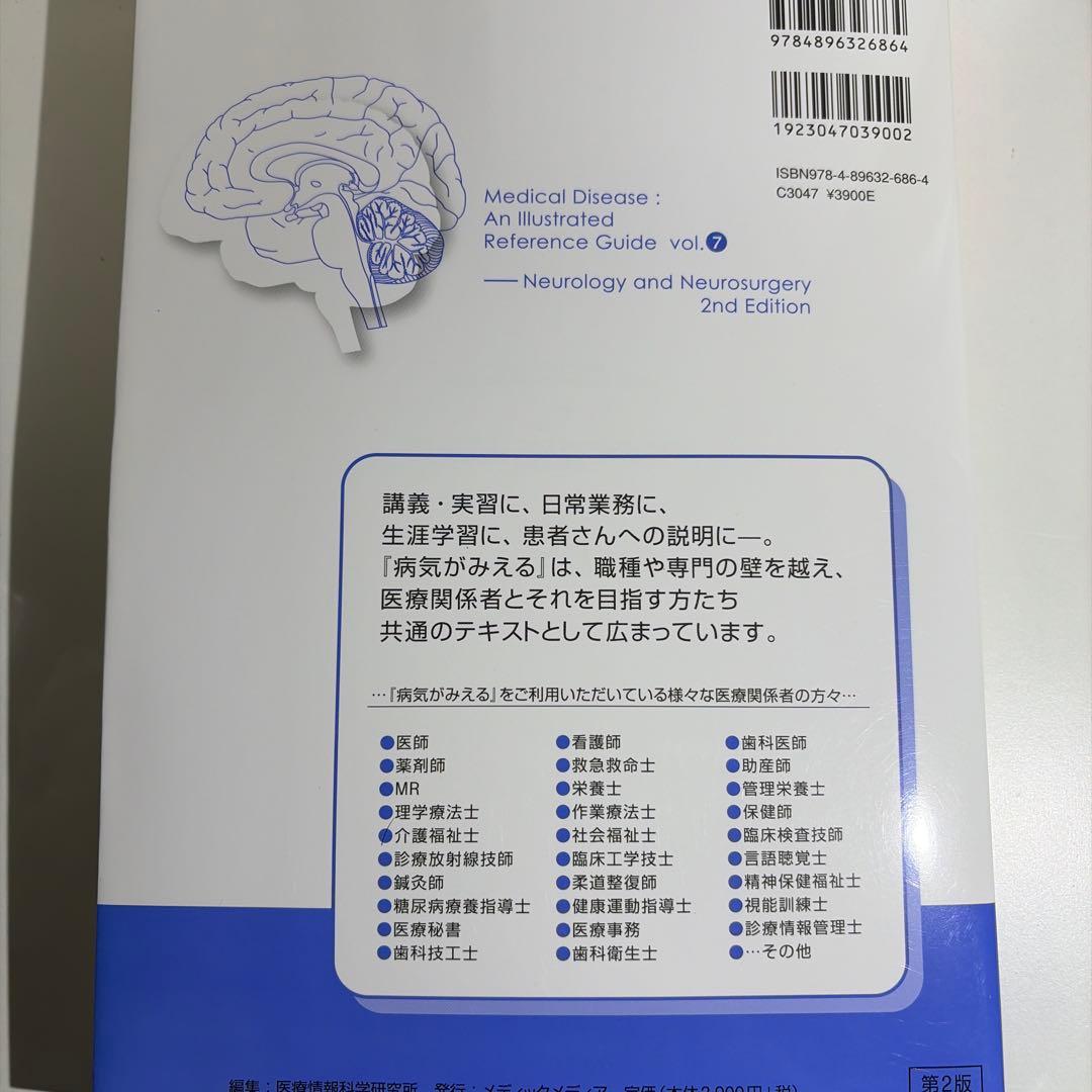 病気がみえる　3、6、7、8巻セット