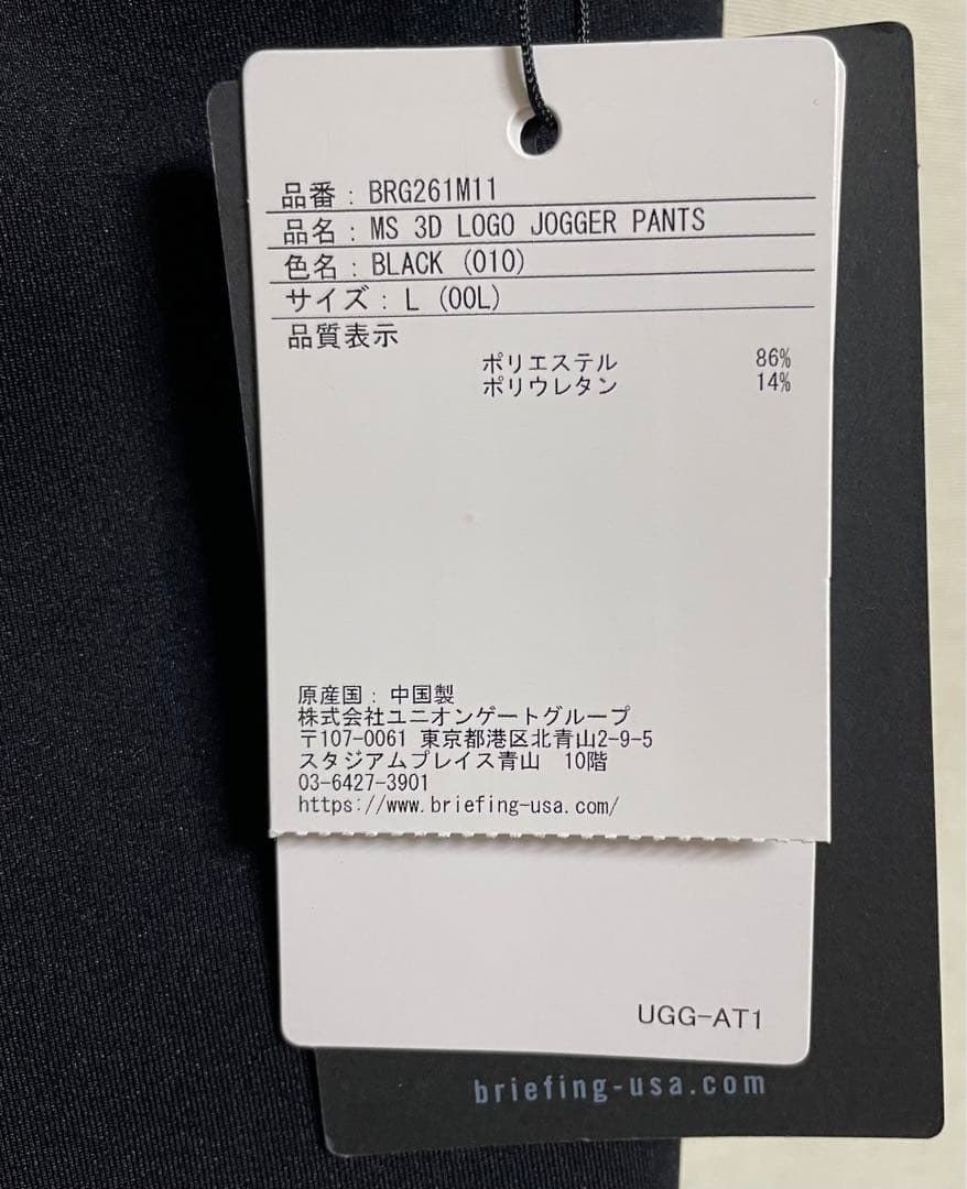 【未使用】　BRIEFING 3Dジョガーパンツ　ブラック　Lサイズ