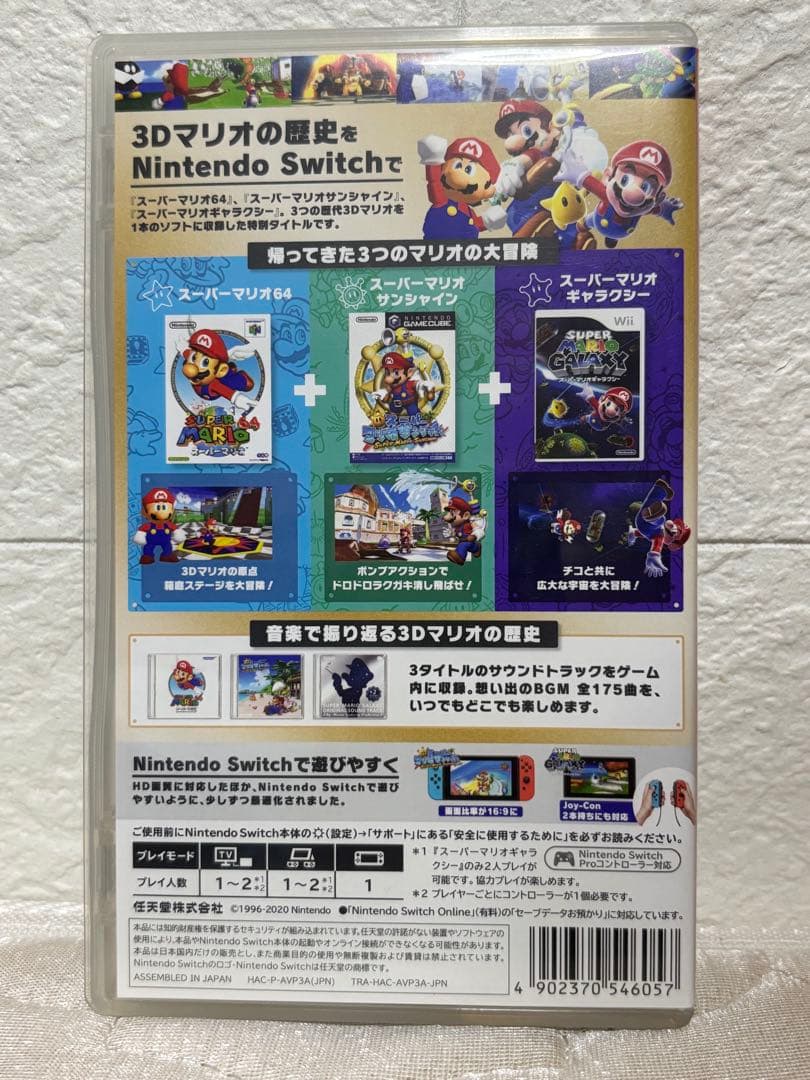 【Switch】スーパーマリオ 3Dコレクション