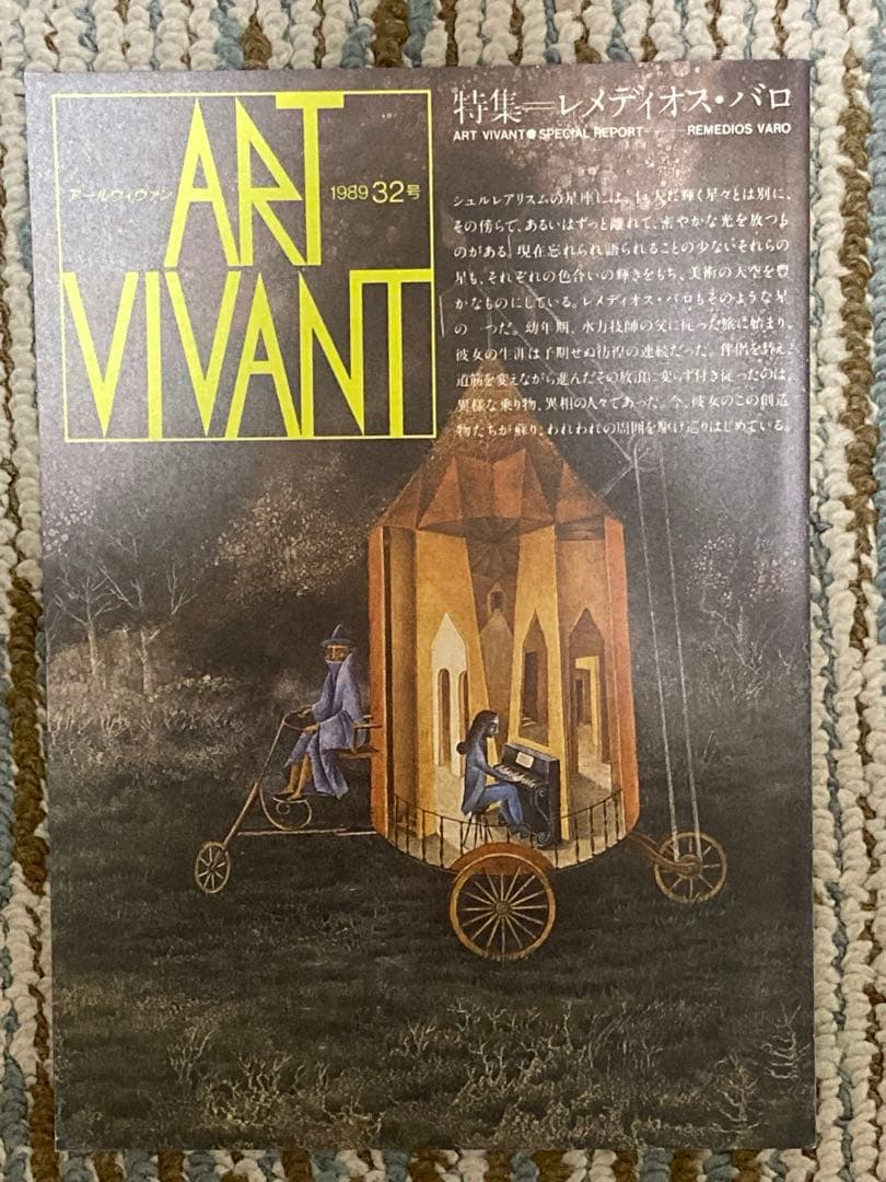 冊子『ART VIVANT』 (アールヴィヴァン)全15冊セット 西武美術館発行