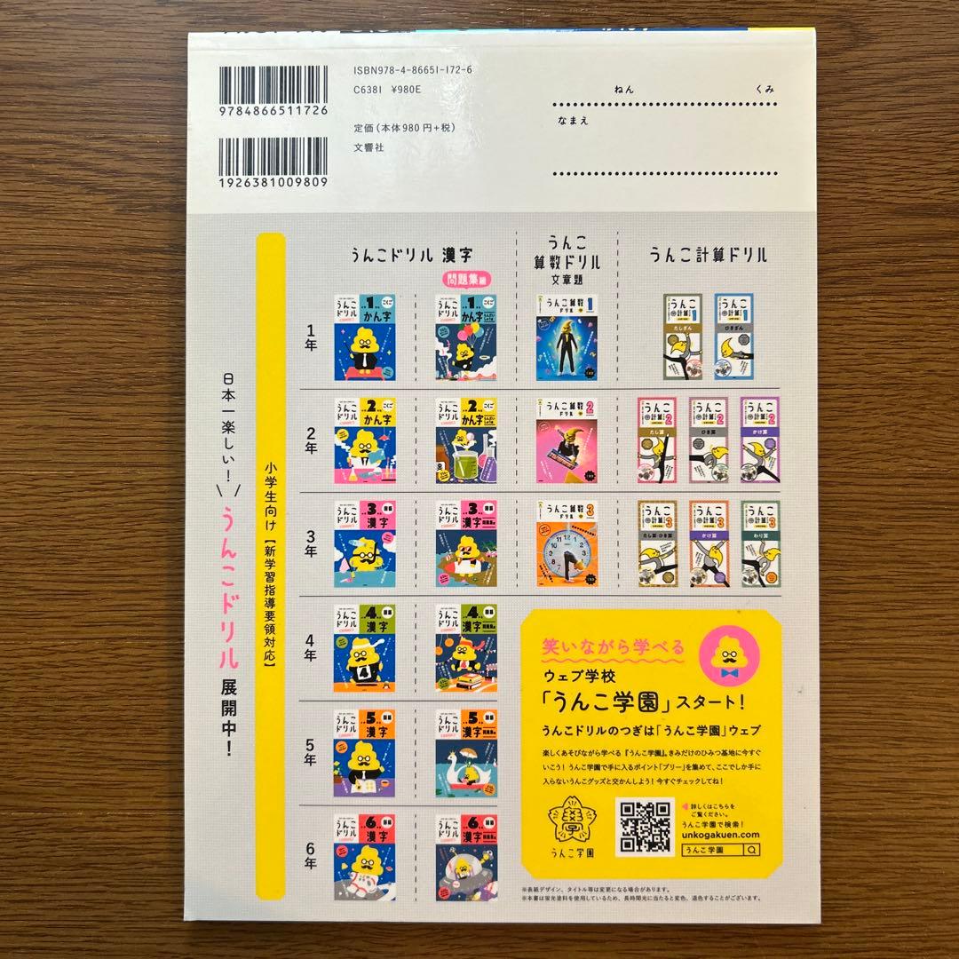 うんこドリル かん字 小学1年生