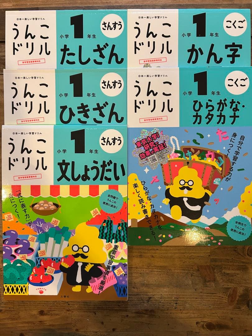 うんこドリル かん字 小学1年生