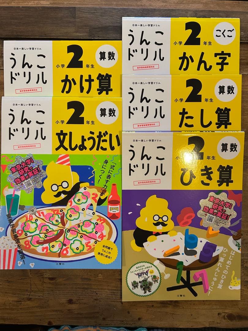 うんこドリル かん字 小学1年生