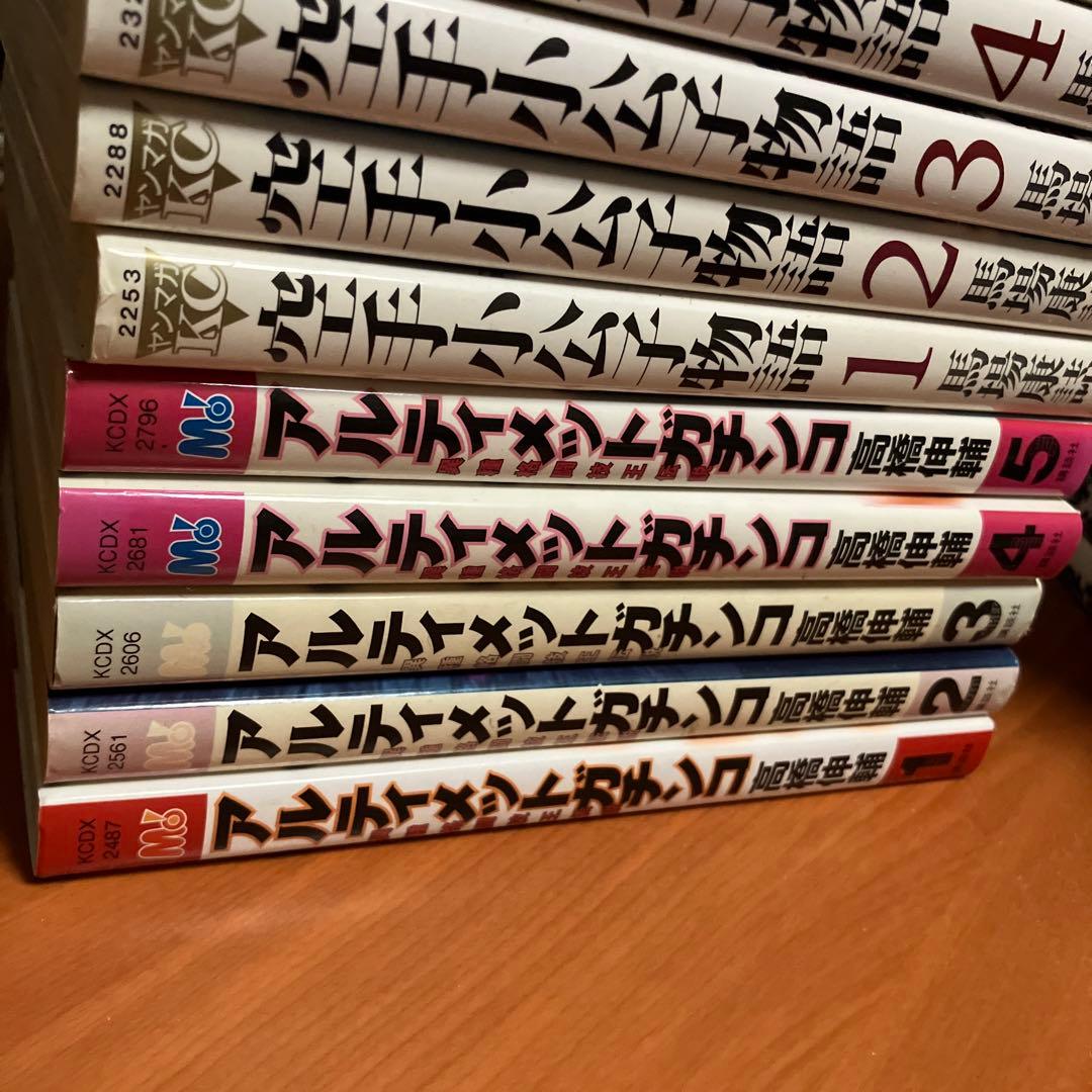 全巻セット☆空手小公子 小日向海流 アルティメットガチンコ　ゴロセウム