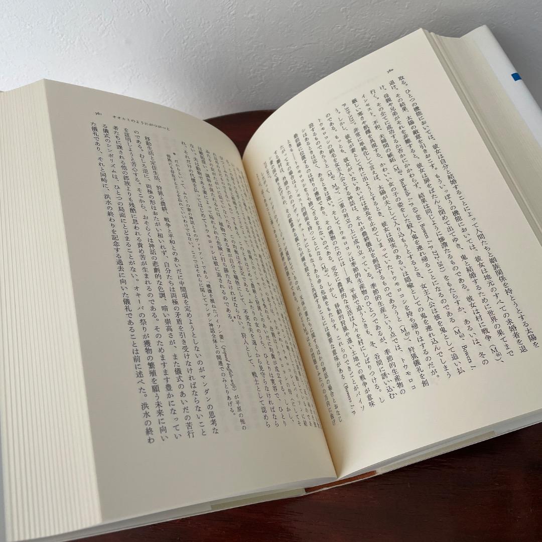 食卓作法の起源 （神話論理 3）帯つき