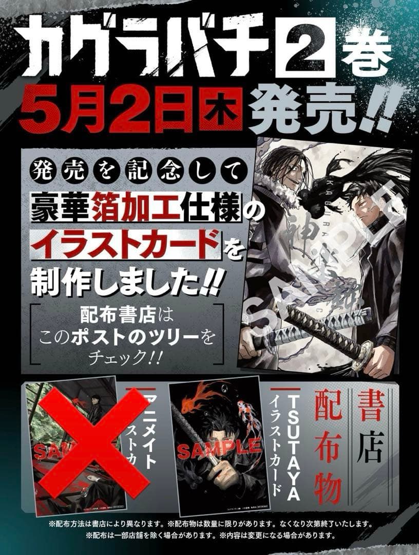 【全巻初版】カグラバチ 1〜10巻 特典イラストカード付き 17冊セット