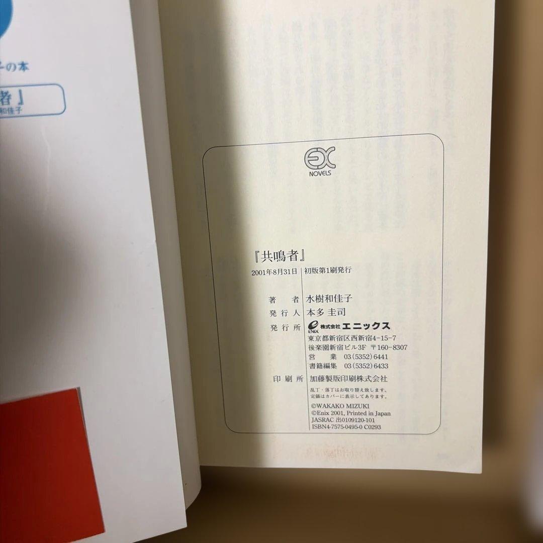 ク*セ様 イティハーサ全７巻➕月虹〜セレス還元➕共鳴者➕浪漫ティック.雪　水樹和