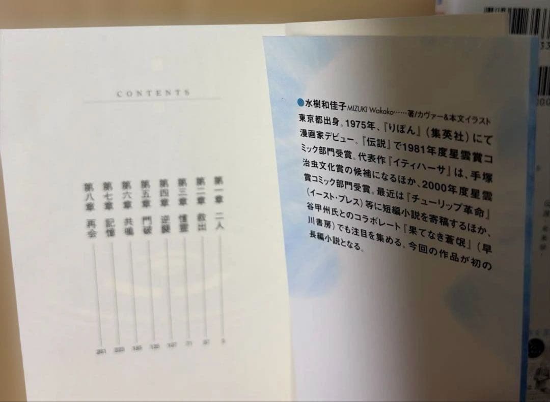 ク*セ様 イティハーサ全７巻➕月虹〜セレス還元➕共鳴者➕浪漫ティック.雪　水樹和