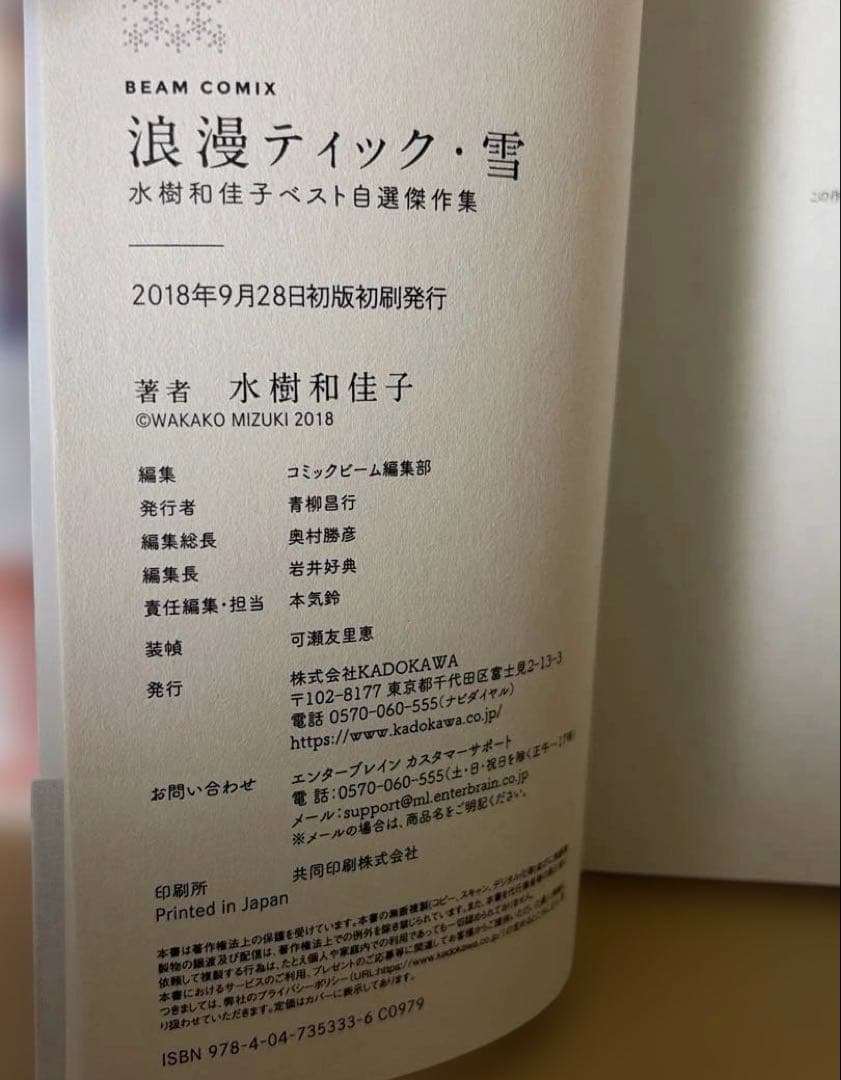 ク*セ様 イティハーサ全７巻➕月虹〜セレス還元➕共鳴者➕浪漫ティック.雪　水樹和