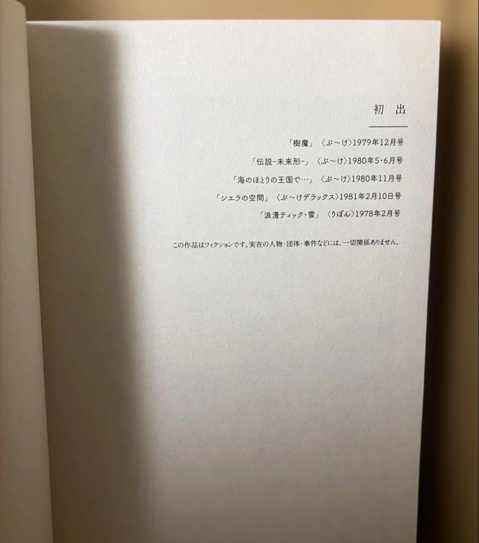 ク*セ様 イティハーサ全７巻➕月虹〜セレス還元➕共鳴者➕浪漫ティック.雪　水樹和