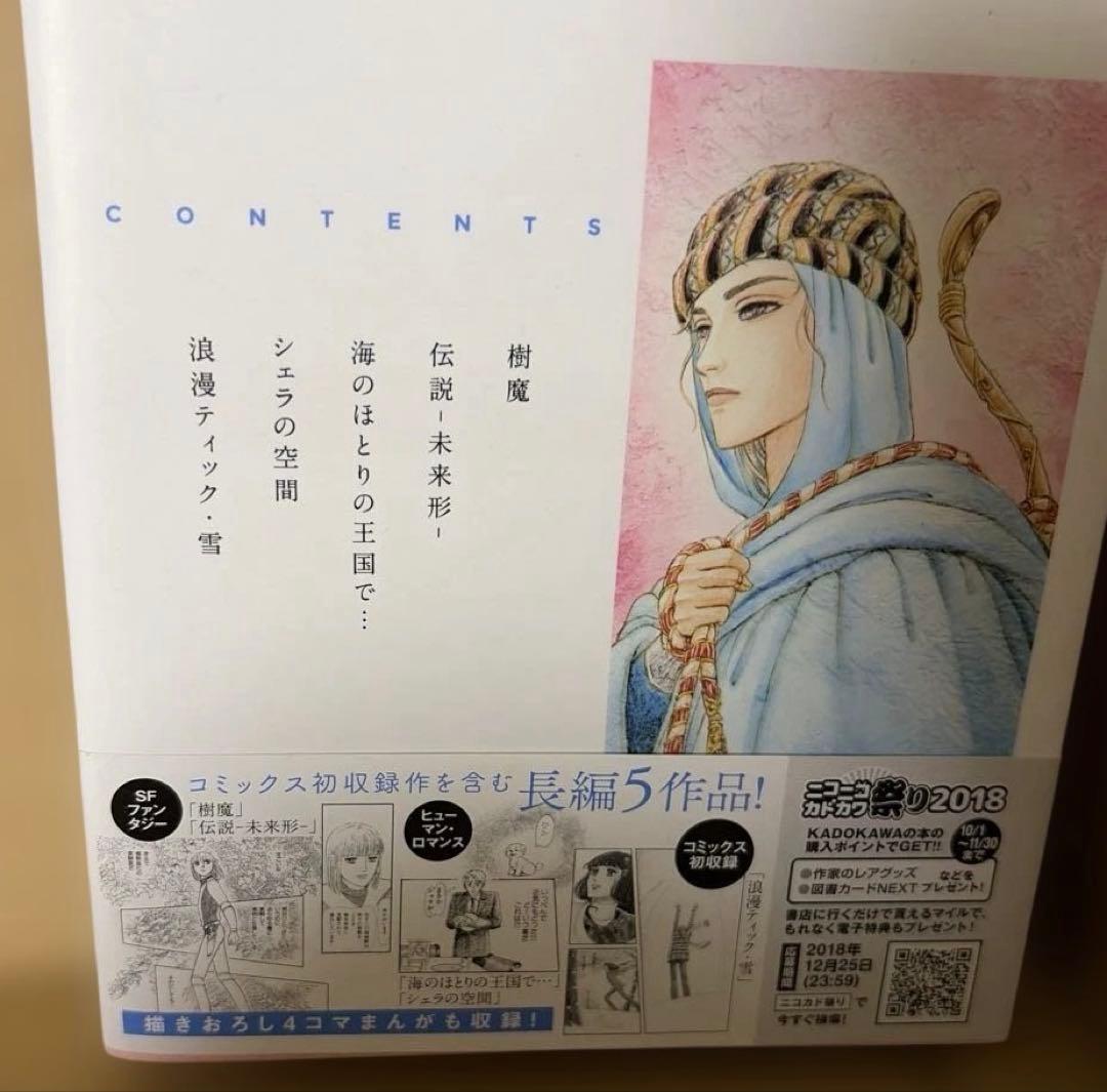 ク*セ様 イティハーサ全７巻➕月虹〜セレス還元➕共鳴者➕浪漫ティック.雪　水樹和