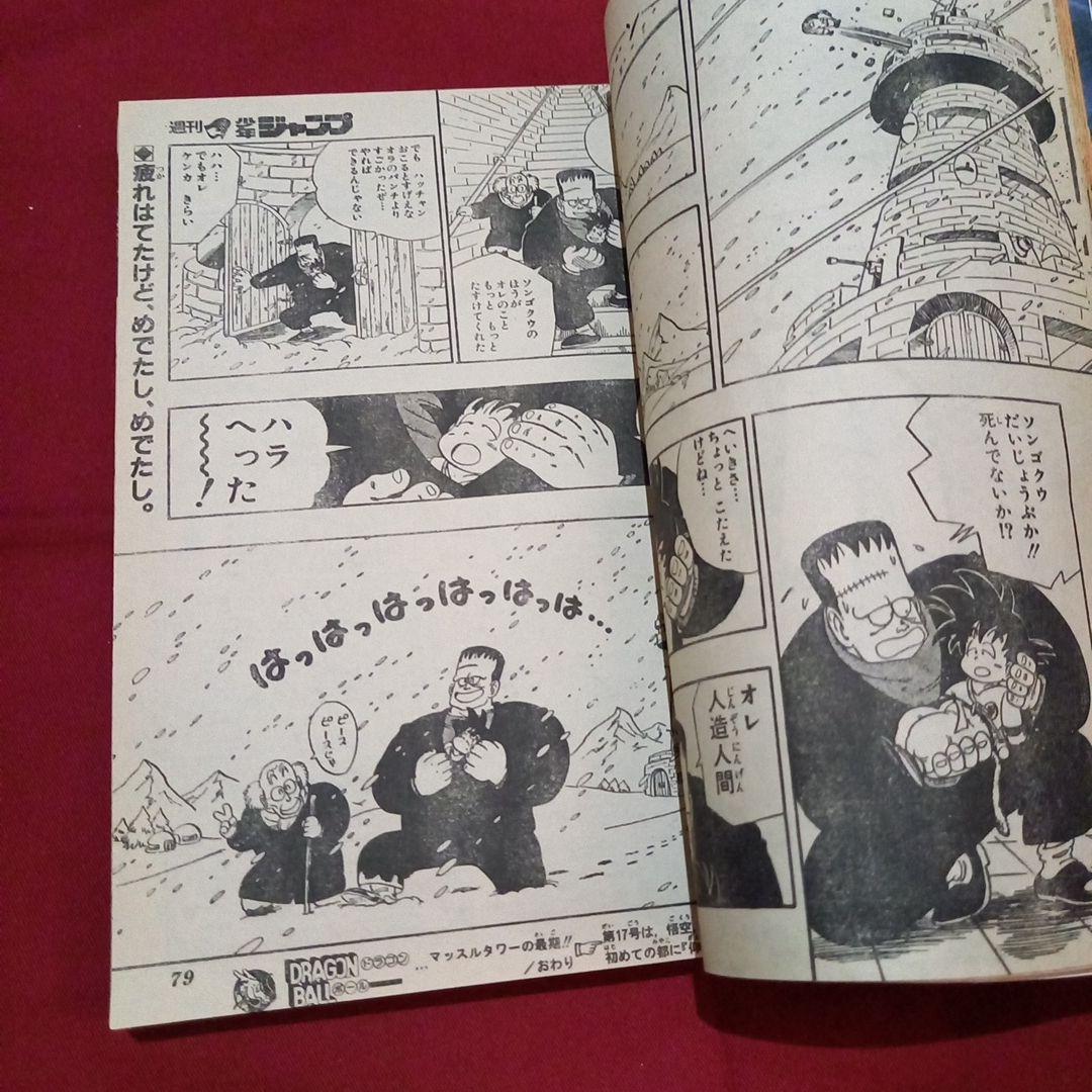 【当時物美品】週刊 少年 ジャンプ 1986年16号 漫画 アニメ