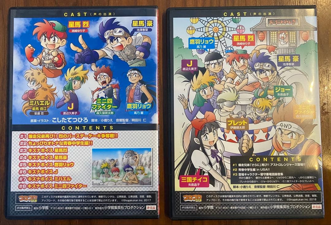 爆走兄弟レッツ＆ゴー！！　ドラマCD 2枚セット