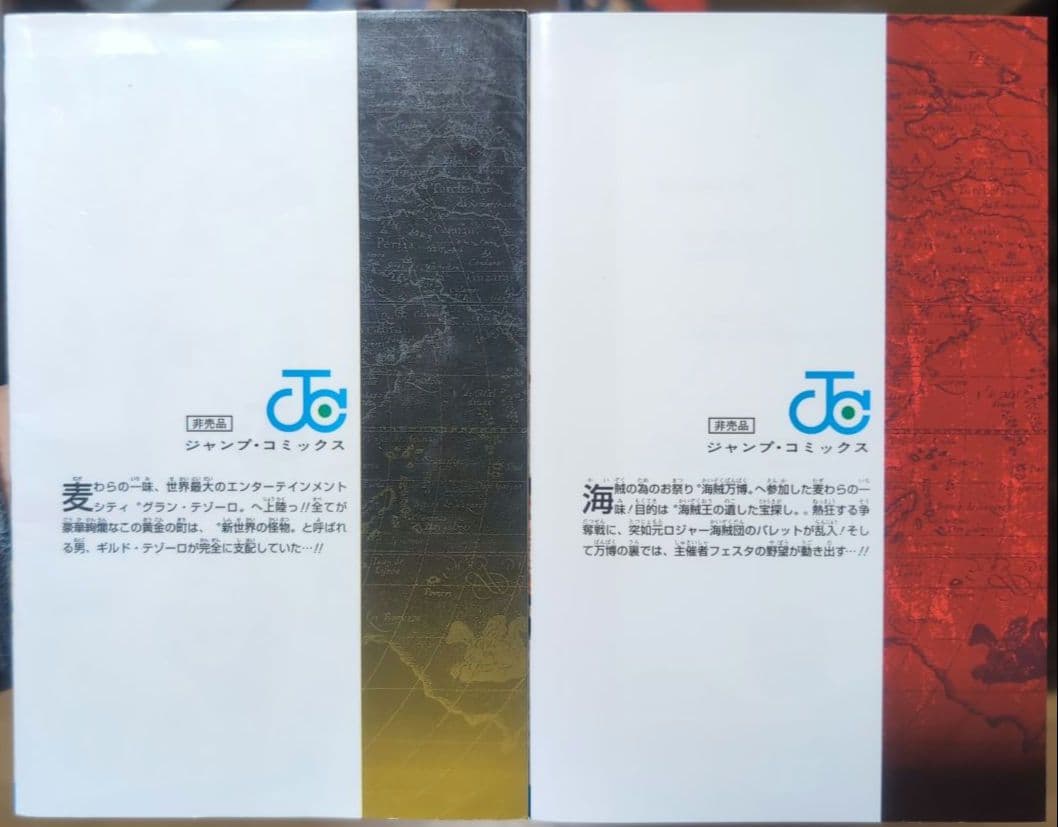 【 希少 非売品 】　ワンピース　ワノ国編開幕　スペシャルコミックス　ほか計8冊