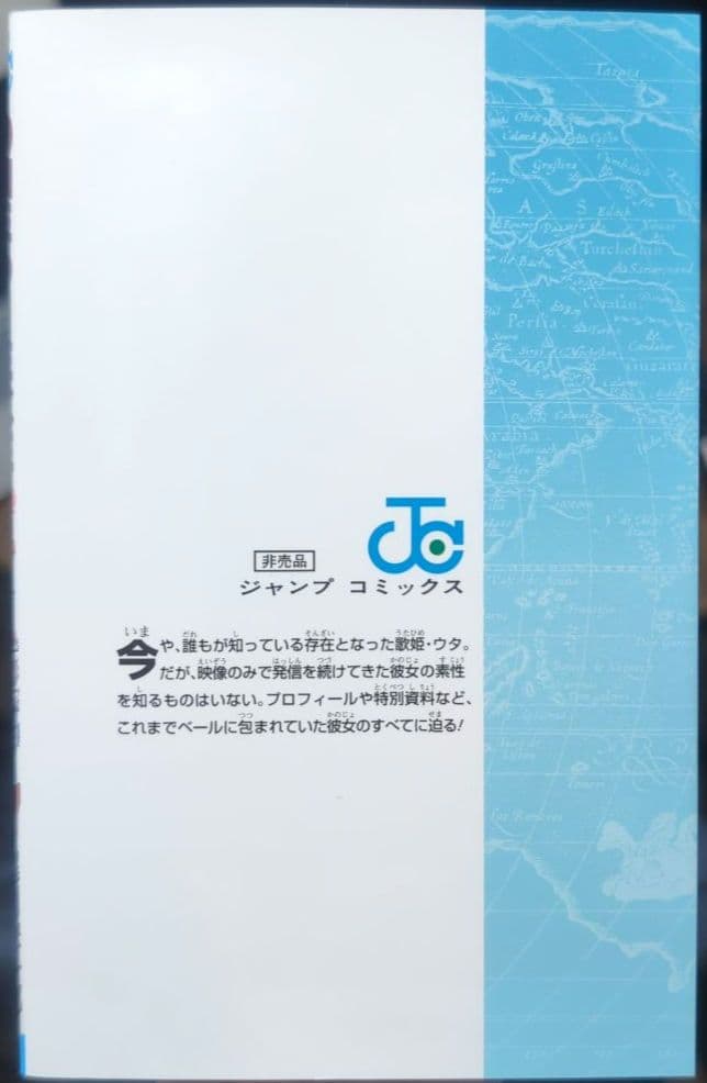 【 希少 非売品 】　ワンピース　ワノ国編開幕　スペシャルコミックス　ほか計8冊