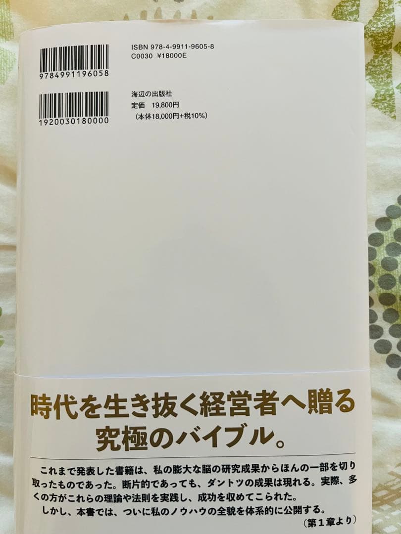 『命と脳』西田文郎