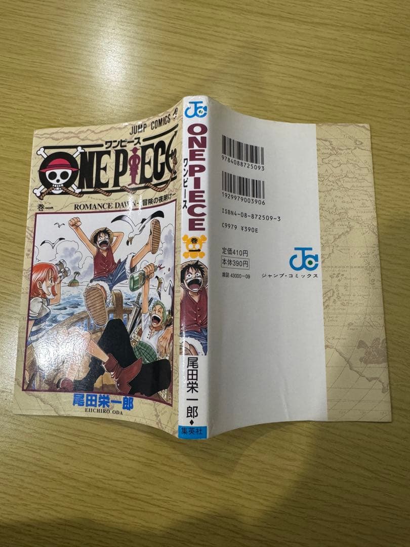 貴重本　ワンピース1巻　初版本