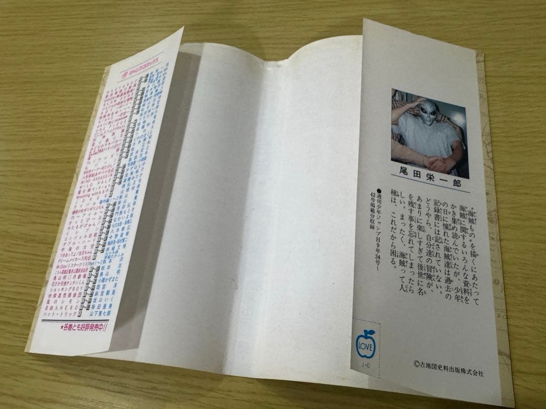 貴重本　ワンピース1巻　初版本