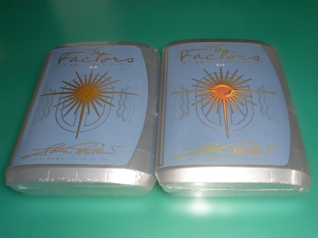 サイエントロジー 因子：賞賛、そして 存在性のルネサンス 全2巻セット