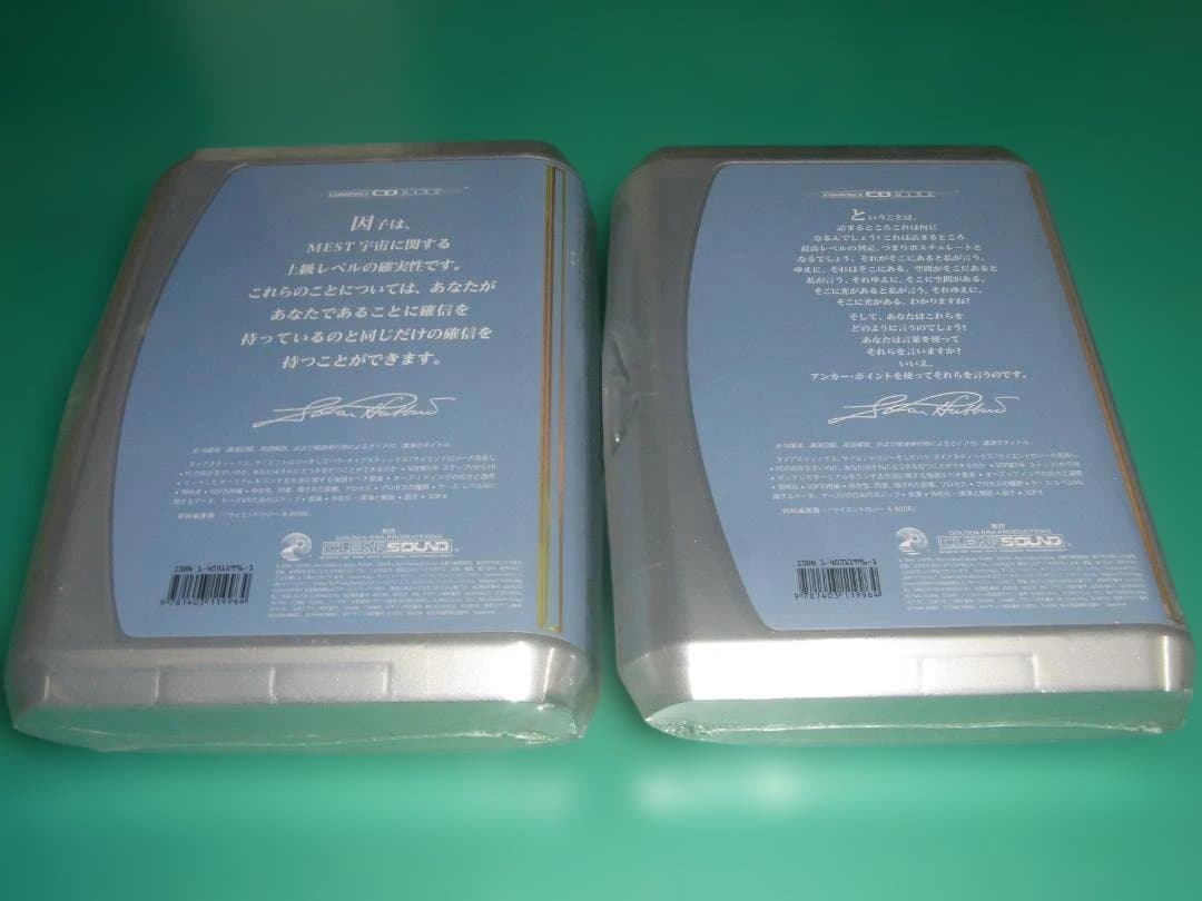 サイエントロジー 因子：賞賛、そして 存在性のルネサンス 全2巻セット