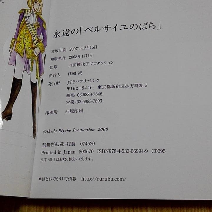 永遠のベルサイユのばら 付録付き