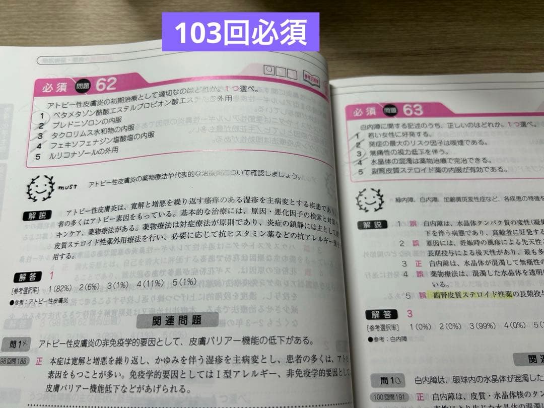 回数別既出問題集　14冊セット　薬剤師国家試験