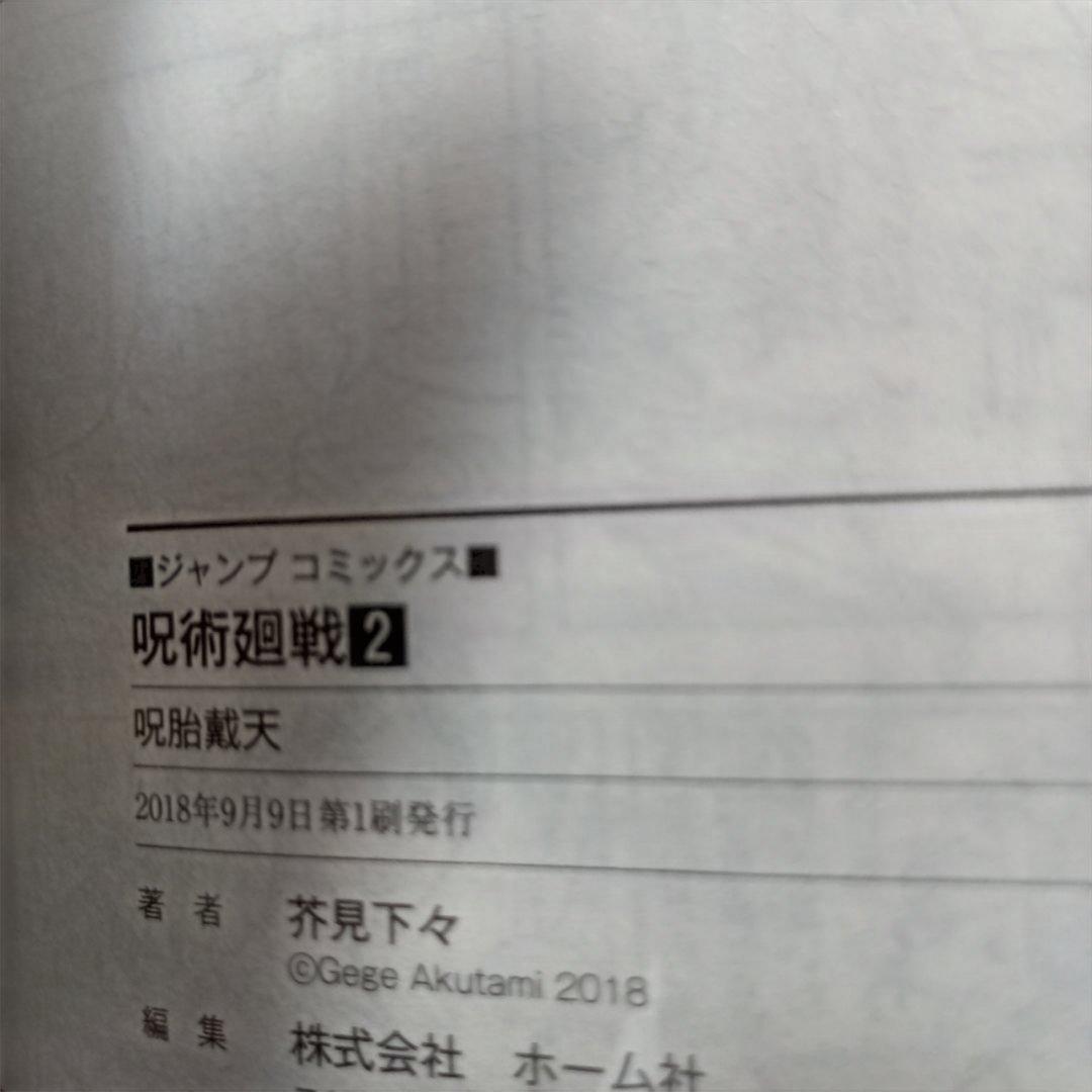 全巻初版帯付き。呪術廻戦 全30巻セット、 公式ファンブック最速キャラブック付き