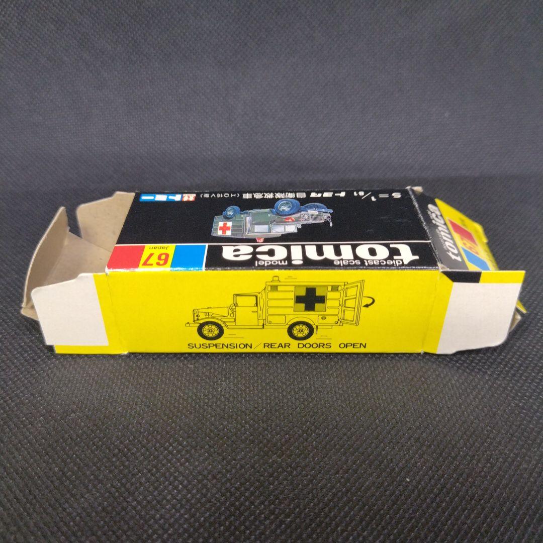 【137】トミカ　黒箱　日本製　トヨタ　自衛隊　救急車　トラック