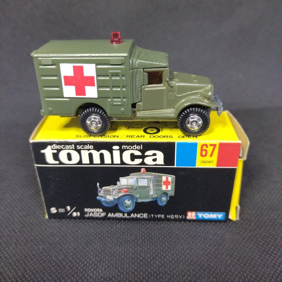 【137】トミカ　黒箱　日本製　トヨタ　自衛隊　救急車　トラック