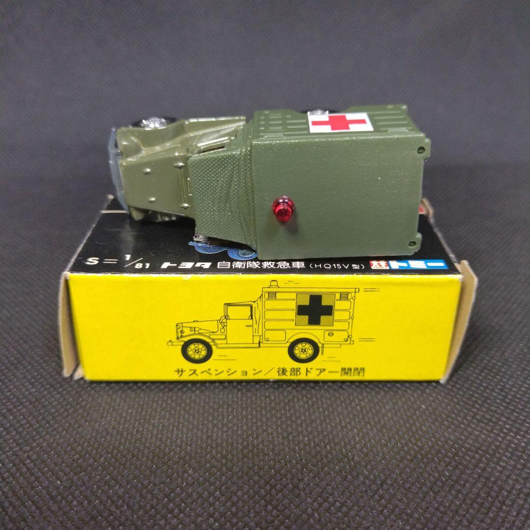 【137】トミカ　黒箱　日本製　トヨタ　自衛隊　救急車　トラック
