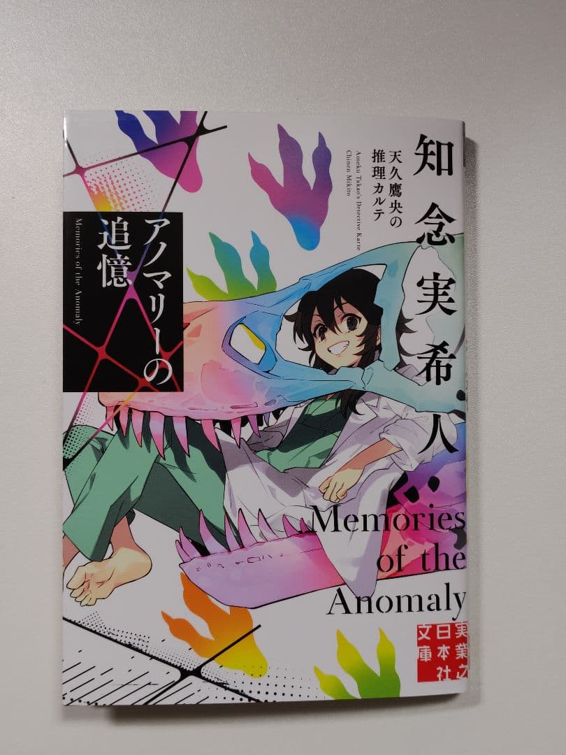 天久鷹央シリーズ全巻 + 天久翼シリーズ全巻 セット