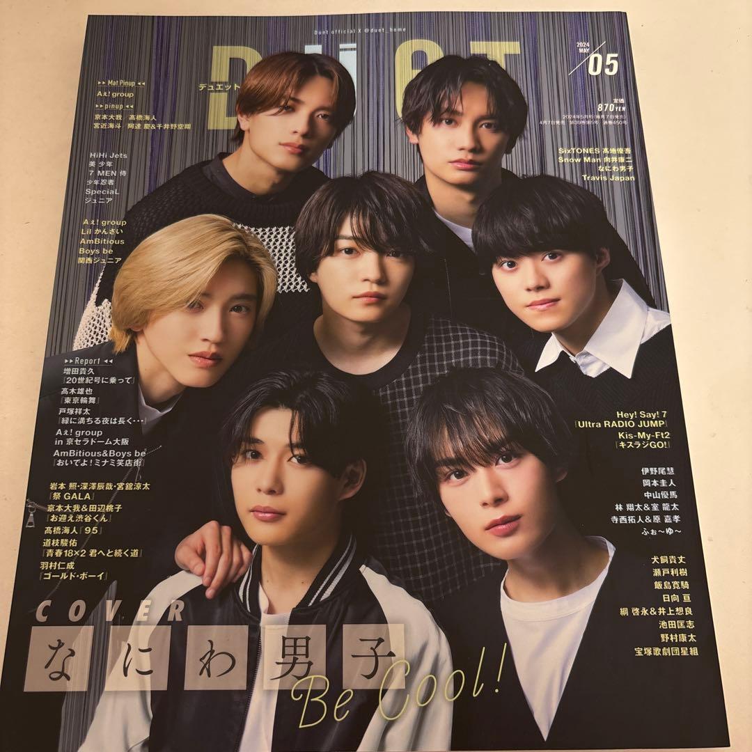 なにわ男子と永瀬廉君がが表紙の雑誌10冊セット！