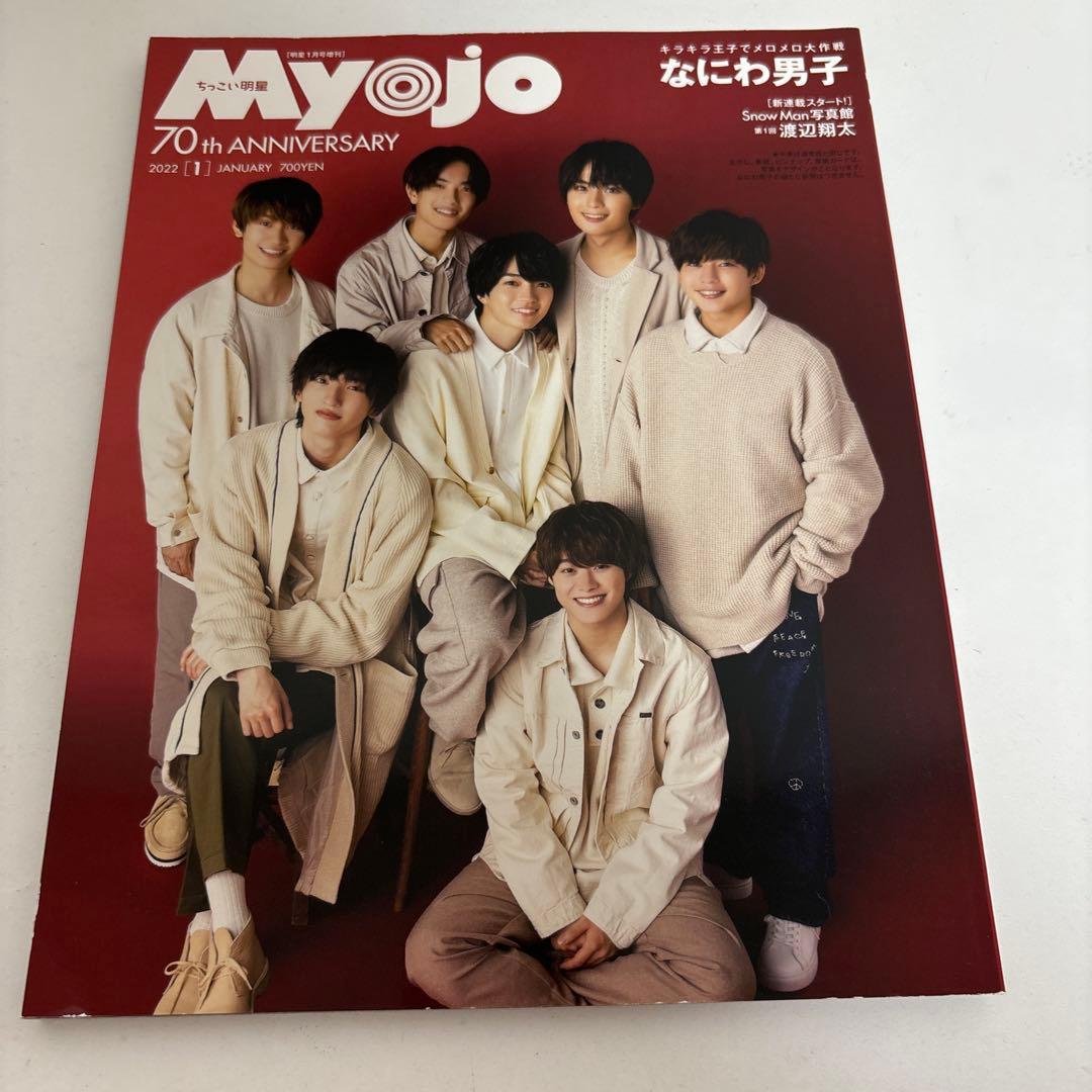 なにわ男子と永瀬廉君がが表紙の雑誌10冊セット！