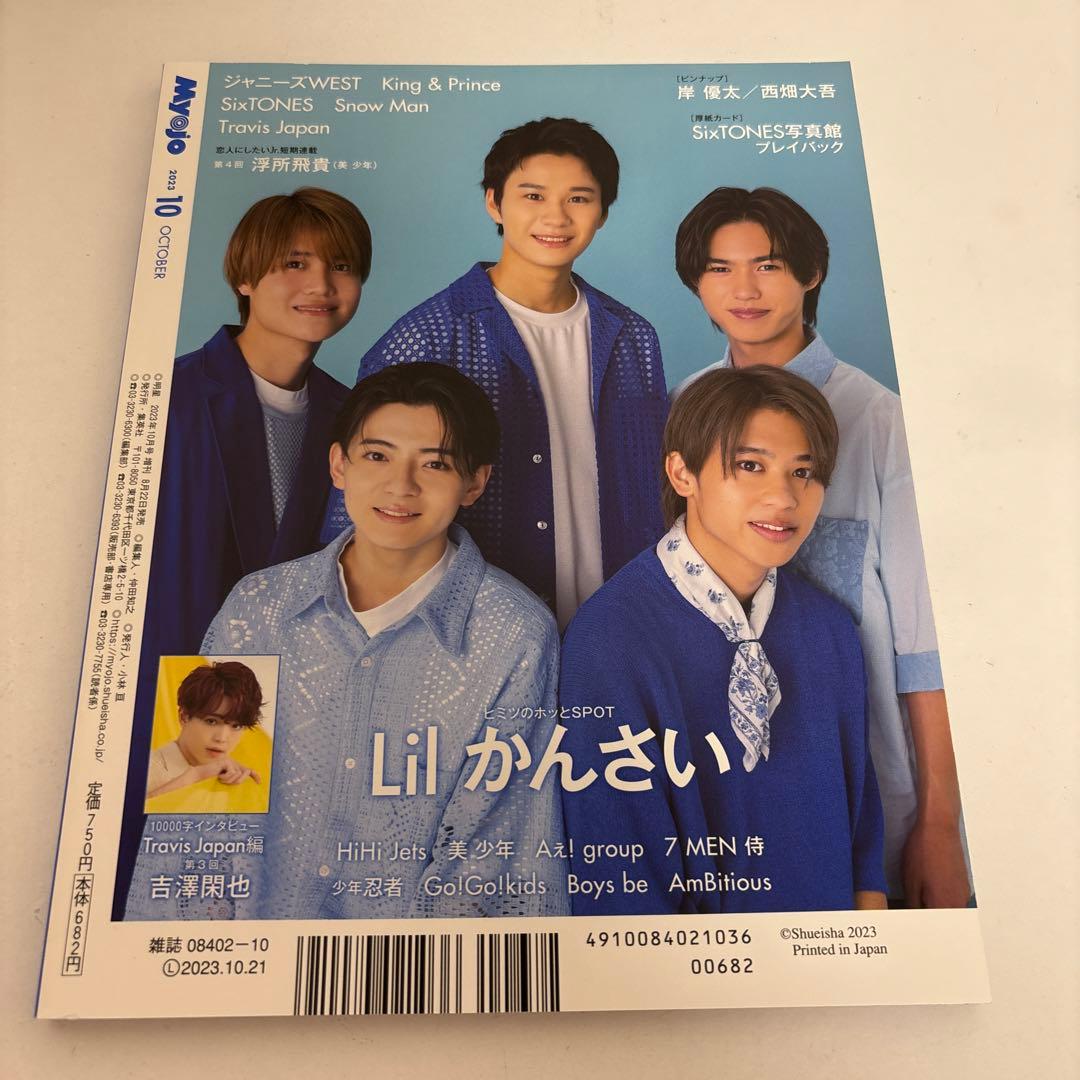 なにわ男子と永瀬廉君がが表紙の雑誌10冊セット！