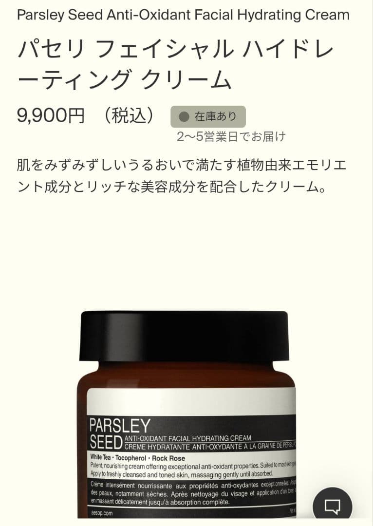 イソップパセリAesop新品 Parsley Seed Cream 60ml