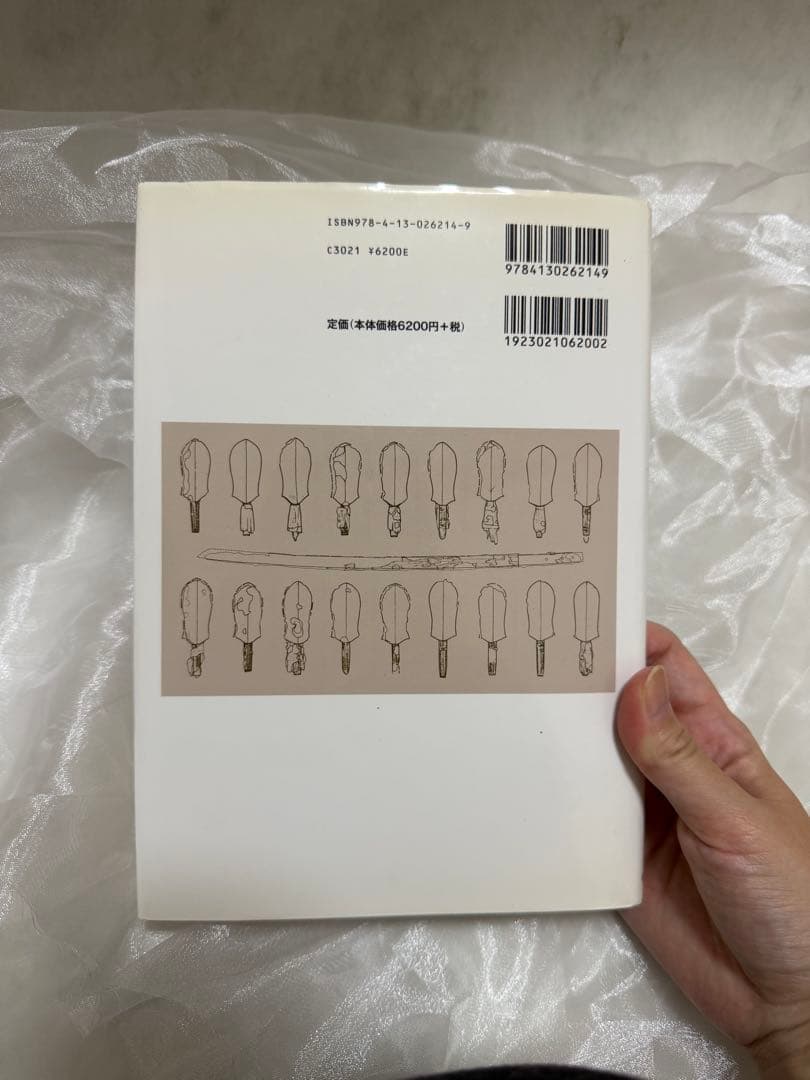 日本列島の戦争と初期国家形成 初版 松木武彦