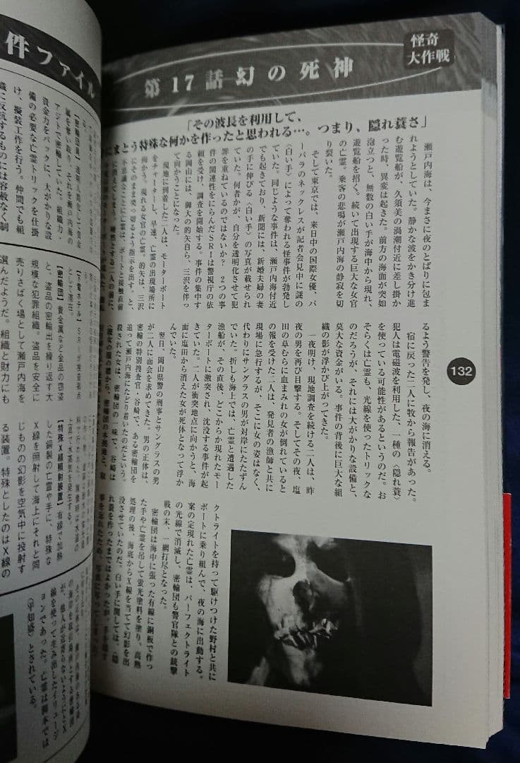 【怪奇大作戦大全】双葉社 徹底研究書 絶版貴重本