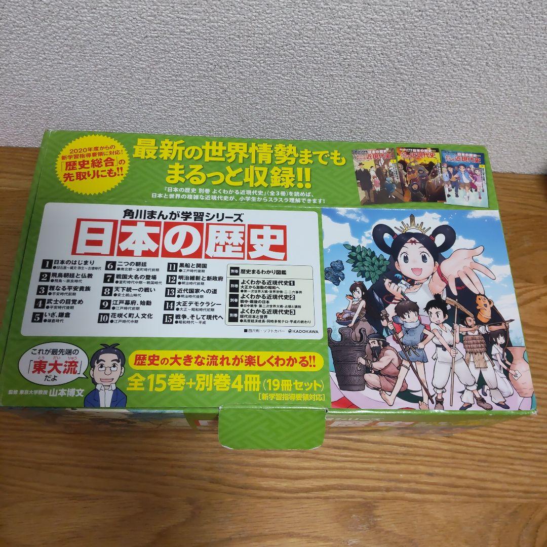 日本の歴史 全15巻セット + 別巻4冊付き