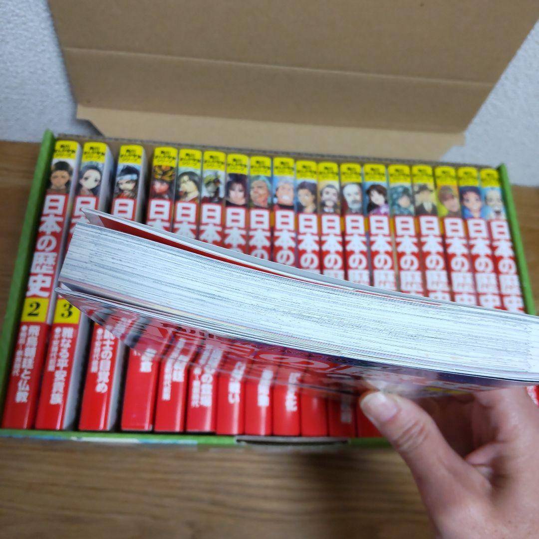 日本の歴史 全15巻セット + 別巻4冊付き