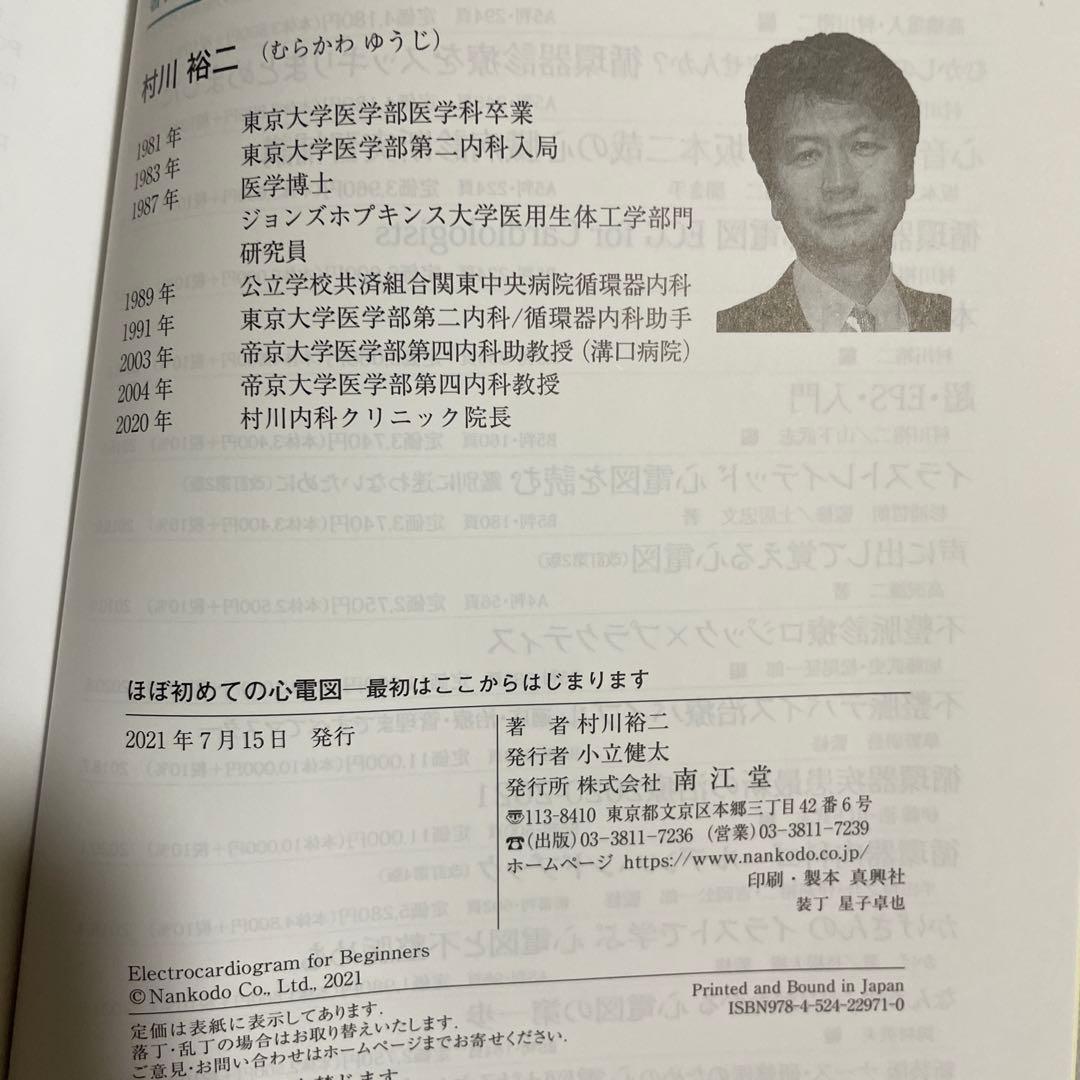 【看護師・看護学生むけ】心電図関連書籍5冊セット