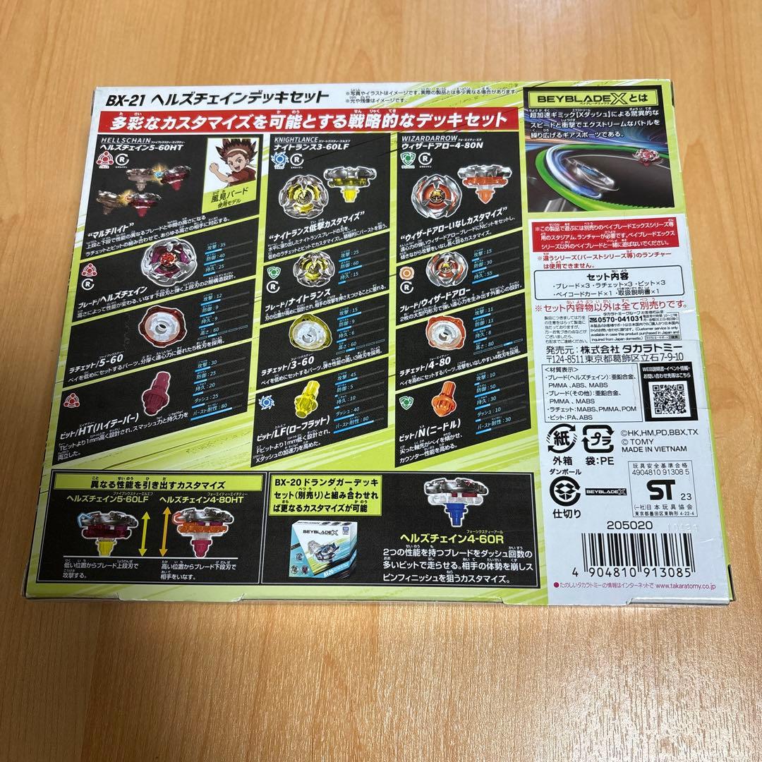 ベイブレードx ヘルズチェインデッキセット
